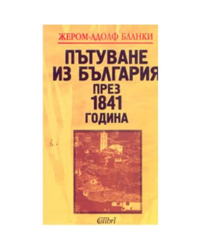Пътуване из България през 1841 година