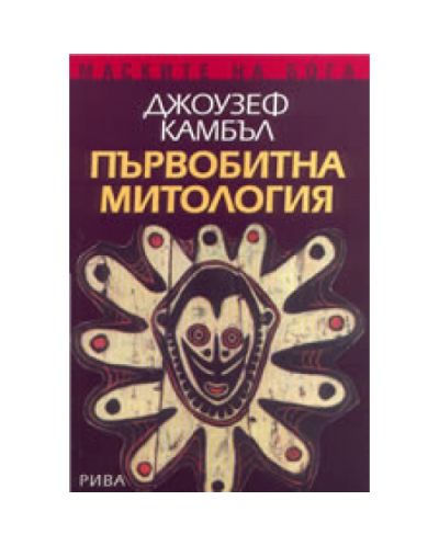 Първобитна митология