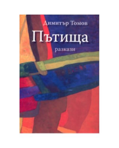 Пътища
