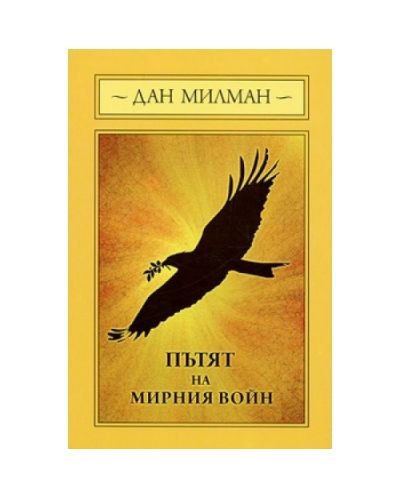 Пътят на Мирния войн