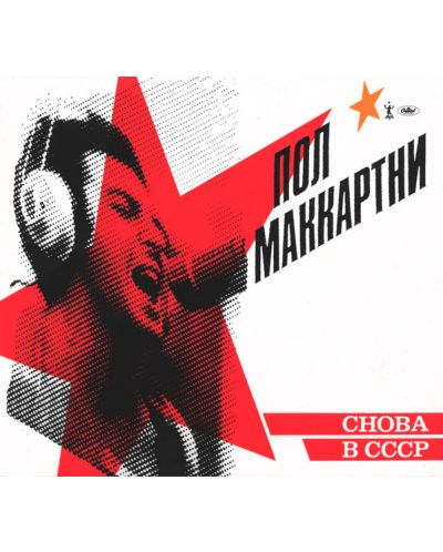 Paul McCartney - CHOBA B CCCP, Remastered (CD) - 1