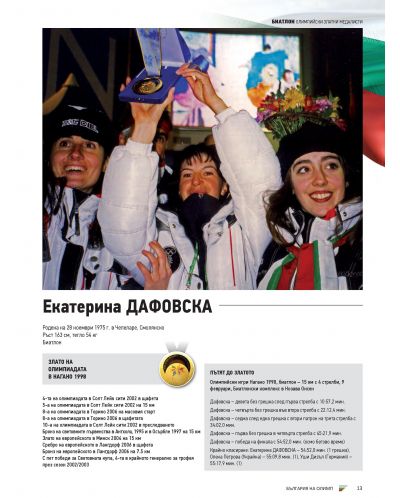 balgariya-na-olimp-34.jpg