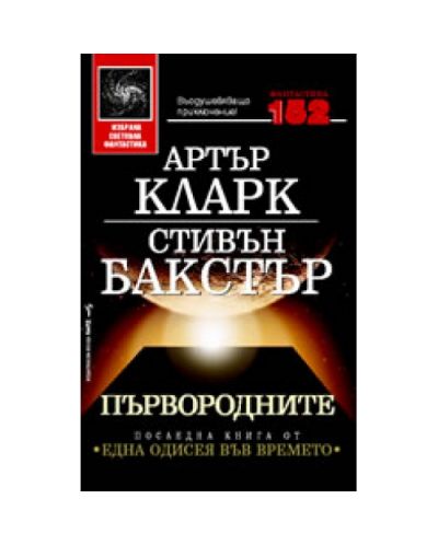 Първородните