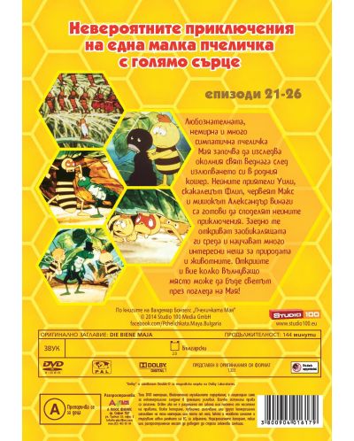 Пчеличката Мая - диск 5 (DVD) - 2