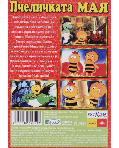 Пчеличката Мая (DVD) - 3