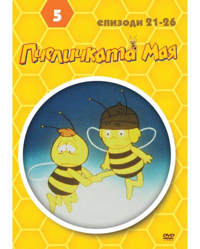 Пчеличката Мая - диск 5 (DVD) - 1