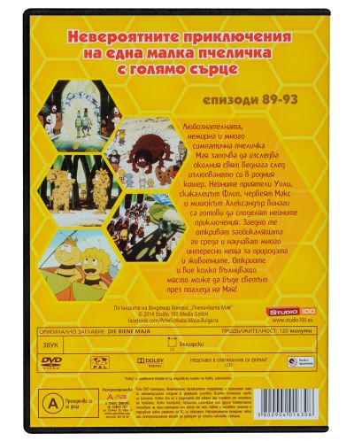 Пчеличката Мая - диск 18 (DVD) - 2
