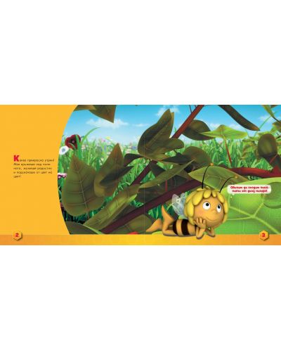 Пчеличката Мая - книжка 2: Пазете се от мечката - 2