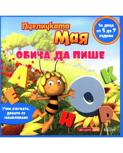 Пчеличката Мая обича да пише - 1
