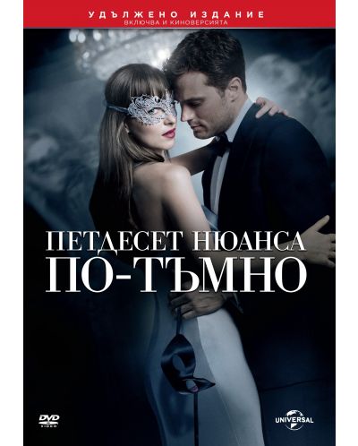 Петдесет нюанса по-тъмно - Удължено издание (DVD) - 1