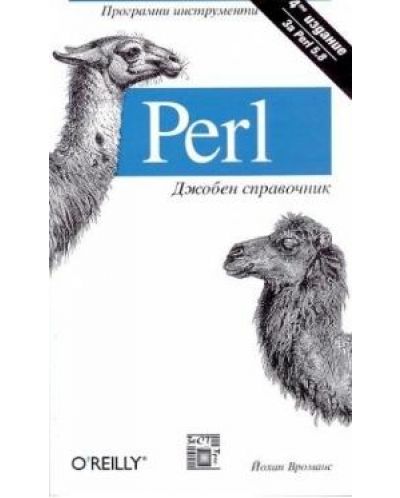 Perl. Джобен справочник - 1