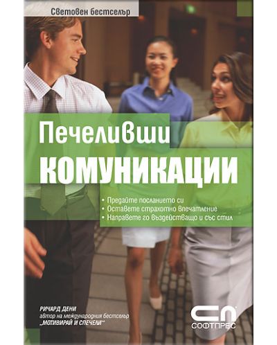 Печеливши комуникации