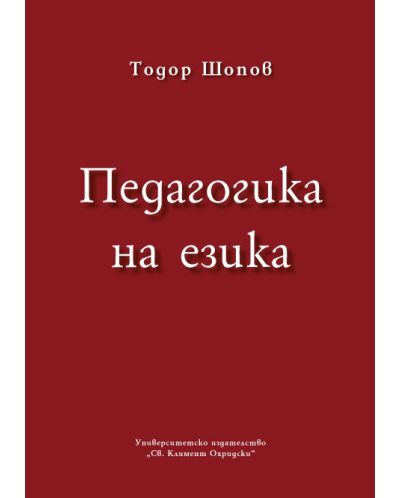 Педагогика на езика