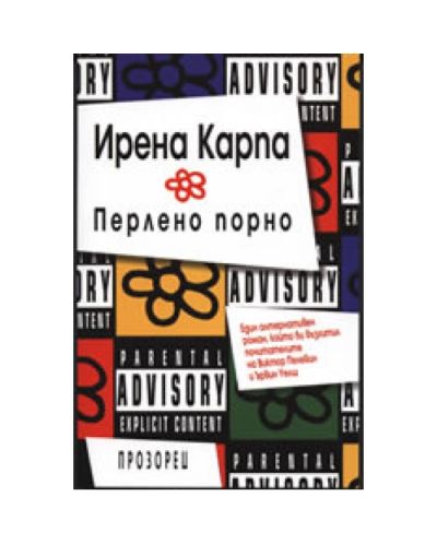 Перлено порно + CD
