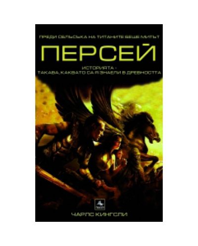 Персей
