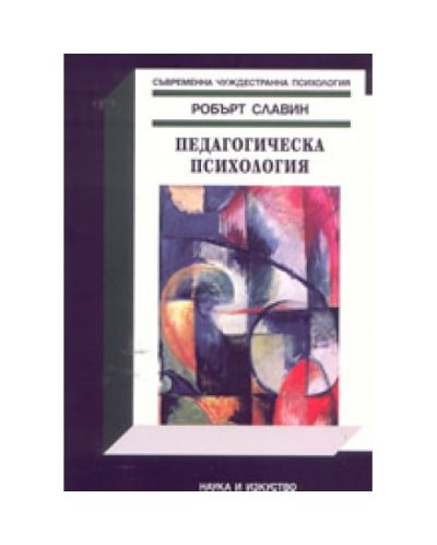 Педагогическа психология