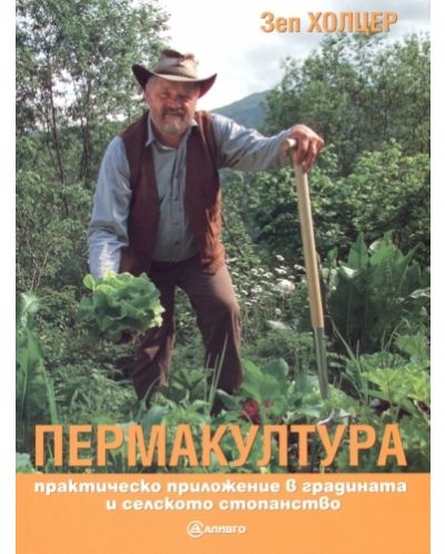 Пермакултура