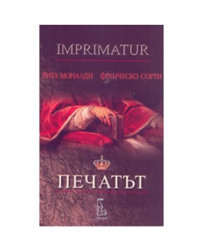 Печатът + CD