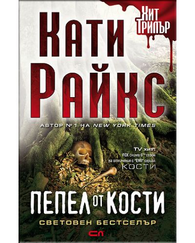 Пепел от кости
