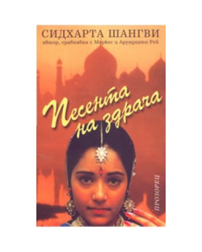 Песента на здрача