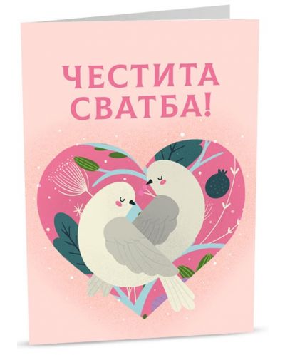 Персонална картичка iGreet - Влюбени гълъби - 1