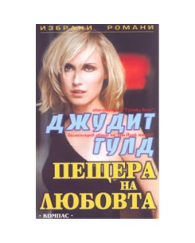 Пещера на любовта