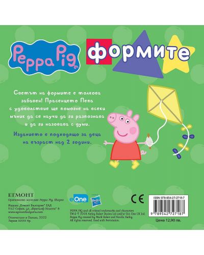 Peppa Pig: Научи формите с Пепа - 4