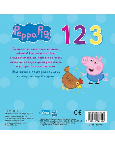 Peppa Pig: Научи 123 с Пепа - 4