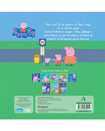 Peppa Pig: Домашният любимец на Пепа - 2