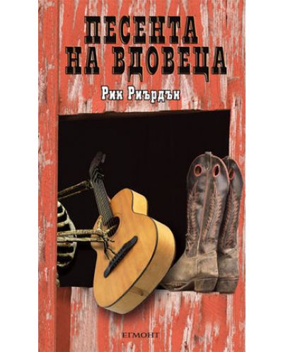 Песента на вдовеца (Трес Навар 2)