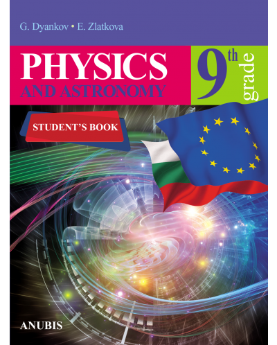 Physics and Astronomy for 9- th grade/2018/ - 1
