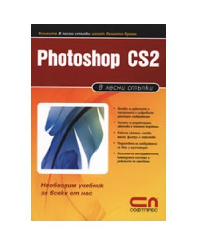 Photoshop CS2