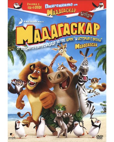 Мадагаскар (DVD) - 1