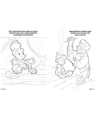 Пинокио: Рисувателна книжка 1 - 2