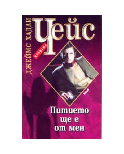 Питието ще е от мен