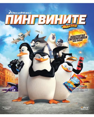 Пингвините от Мадагаскар (Blu-Ray) - 1