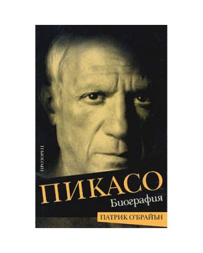 Пикасо - биография
