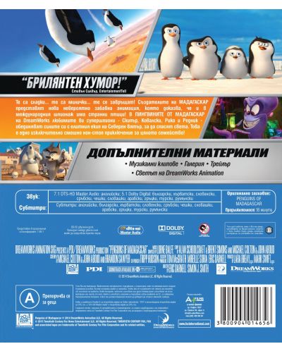 Пингвините от Мадагаскар (Blu-Ray) - 3
