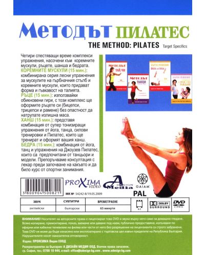 Методът Пилатес (DVD) - 2
