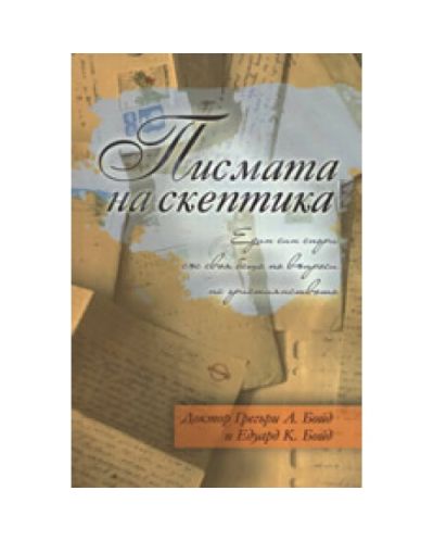 Писмата на скептика