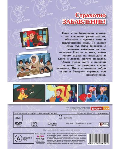 Пипи Дългото Чорапче (анимационни серии) - диск 4 (DVD) - 2