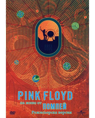 Pink Floyd: На живо от Помпей - Режисьорска версия (DVD) - 1