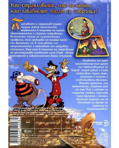 Пиратът Лудия Джак - част 1 (DVD) - 2