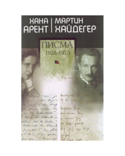Писма и други документи - 1925-1975