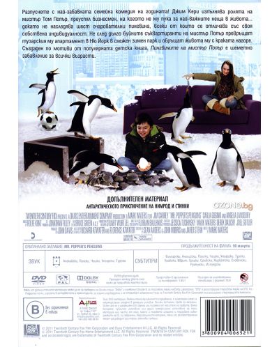 Пингвините на Мистър Попър (DVD) - 3