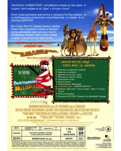 Мадагаскар (DVD) - 2