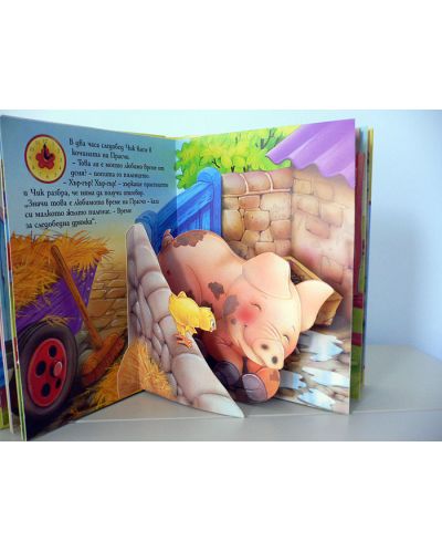 Весели панорамни книжки: Пиленцето Чик - 6