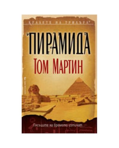 Пирамида