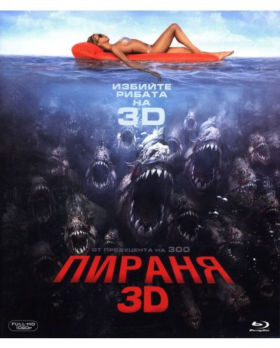 Пираня 3D + 2D (Blu-Ray) - 1