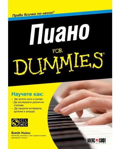 Пиано For Dummies + CD - 1